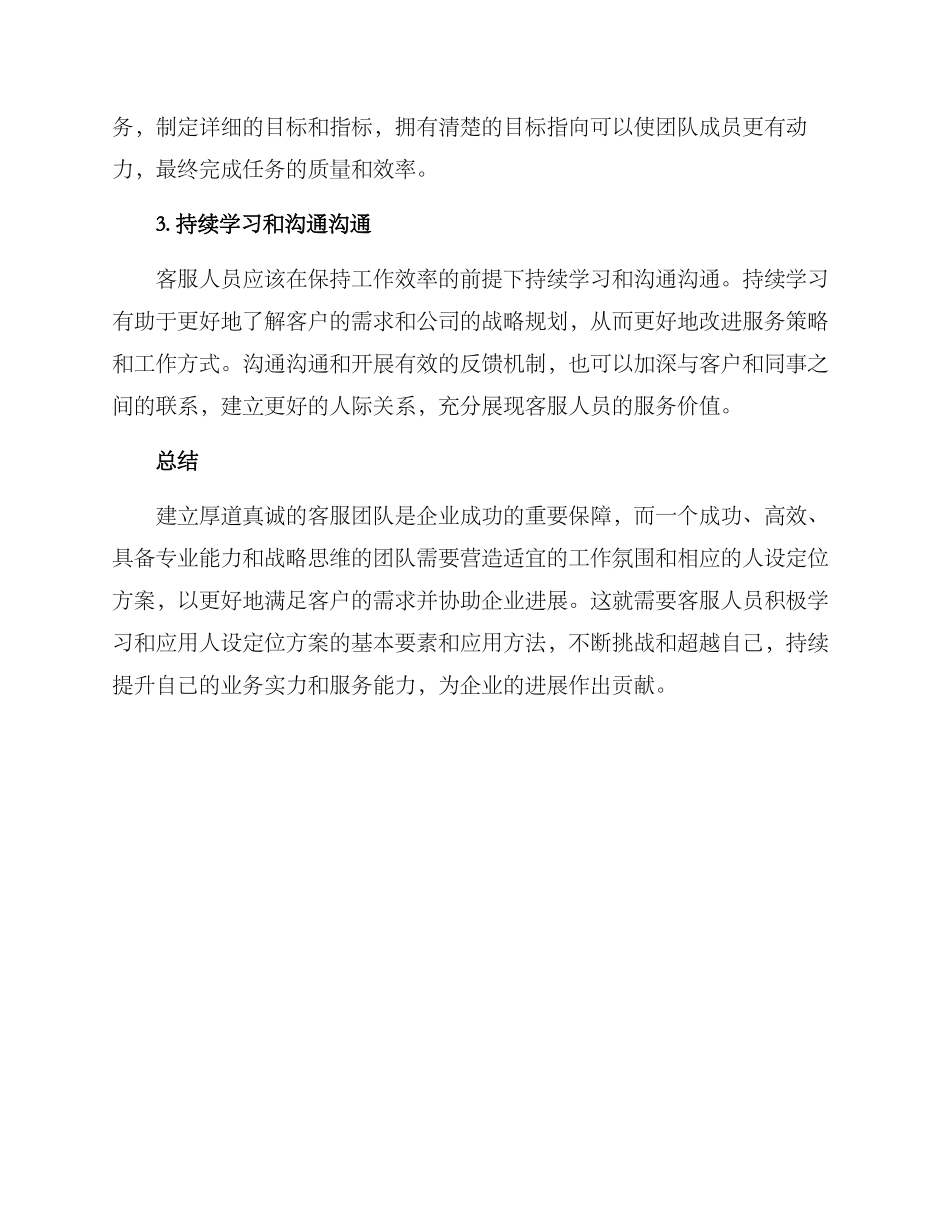 客服人设定位方案_第3页