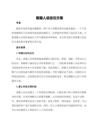 客服人设定位方案