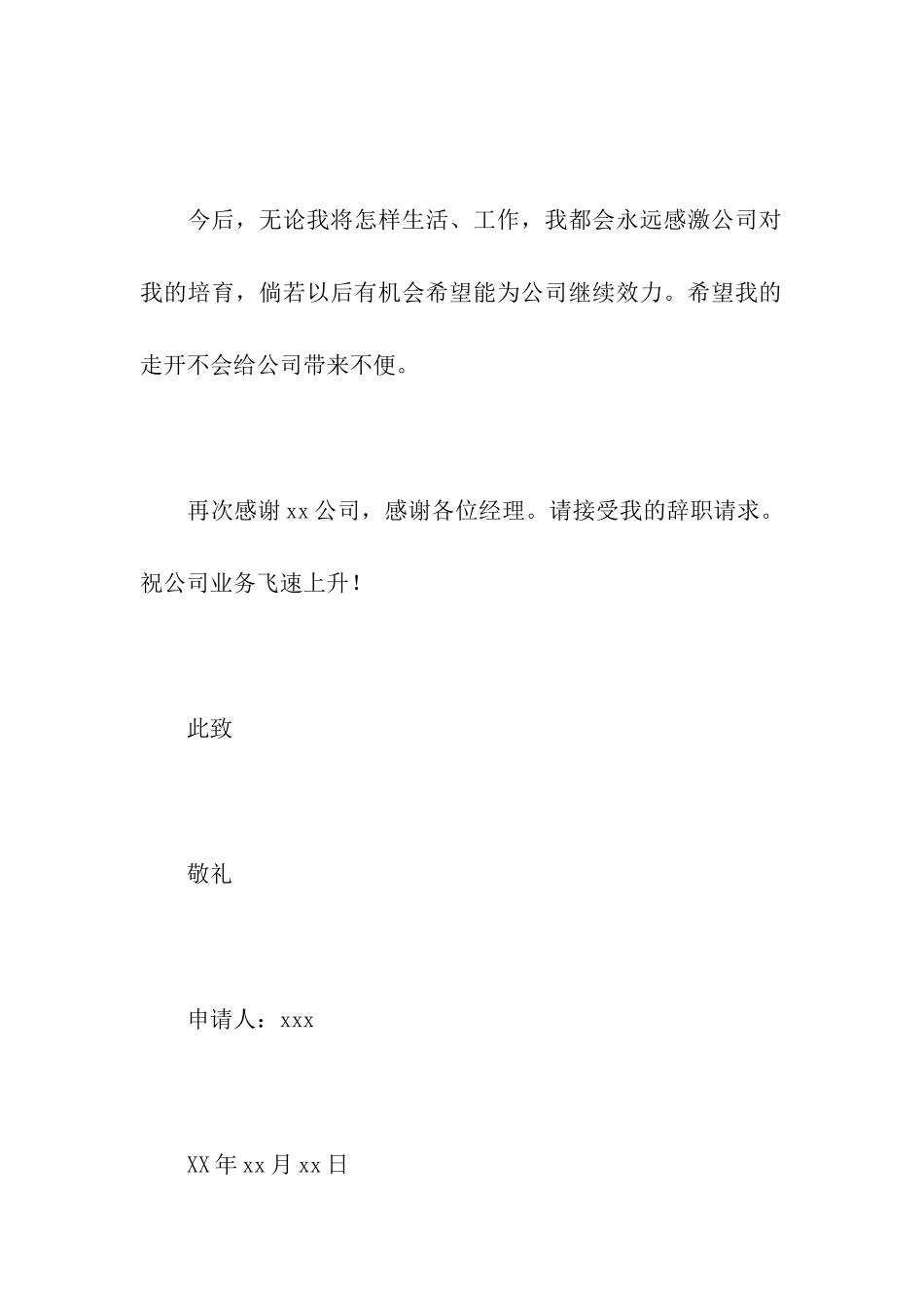 客服代表辞职报告_第2页