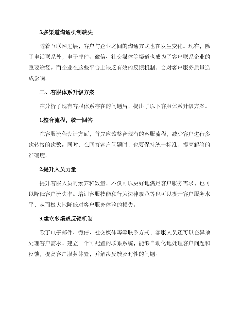 客服体系升级方案_第2页