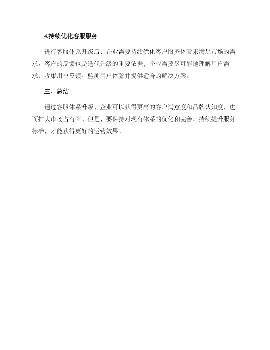 客服体系升级方案_第3页
