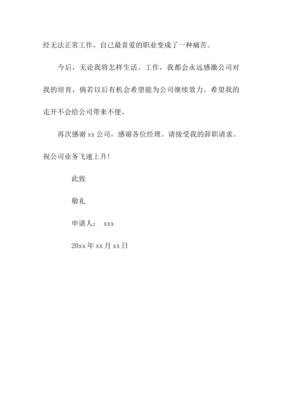 客服代表辞职信格式_第2页