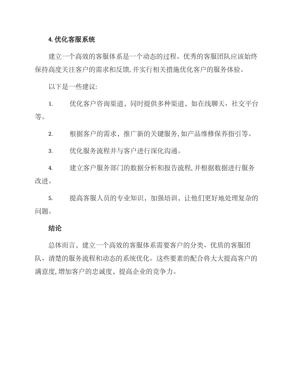 客服体系拆解方案_第3页