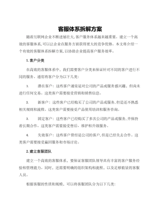 客服体系拆解方案