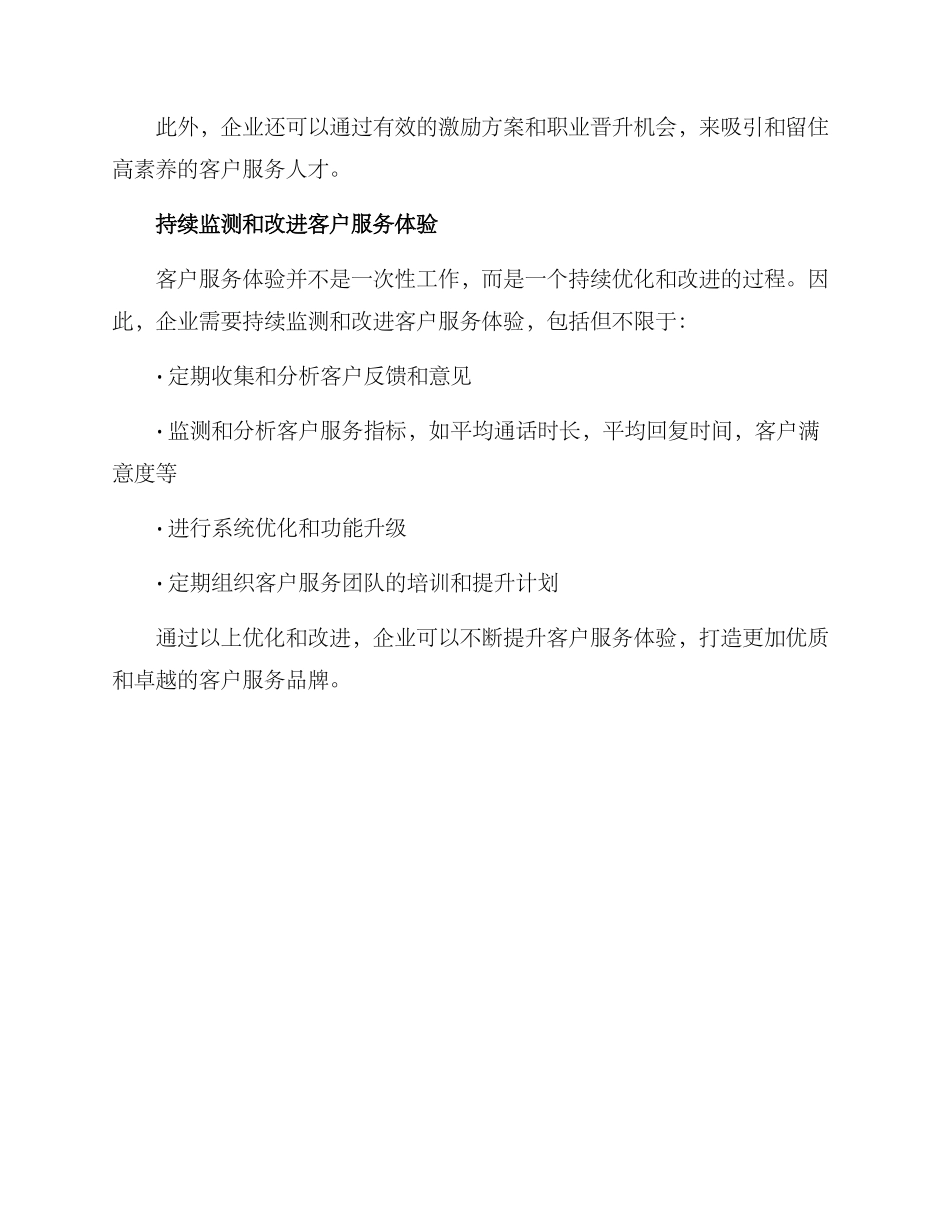 客服体验运营方案_第3页