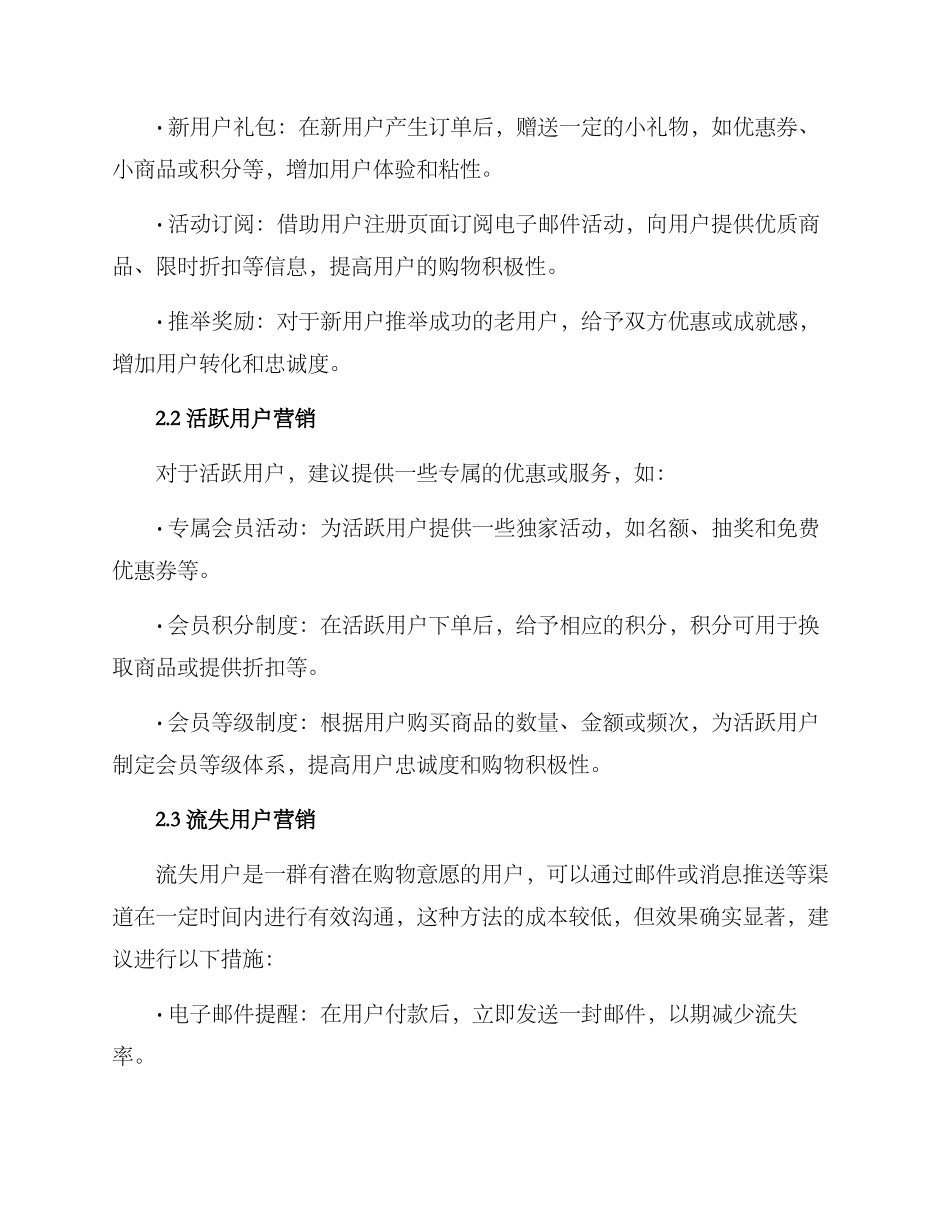 客服会员营销方案_第2页