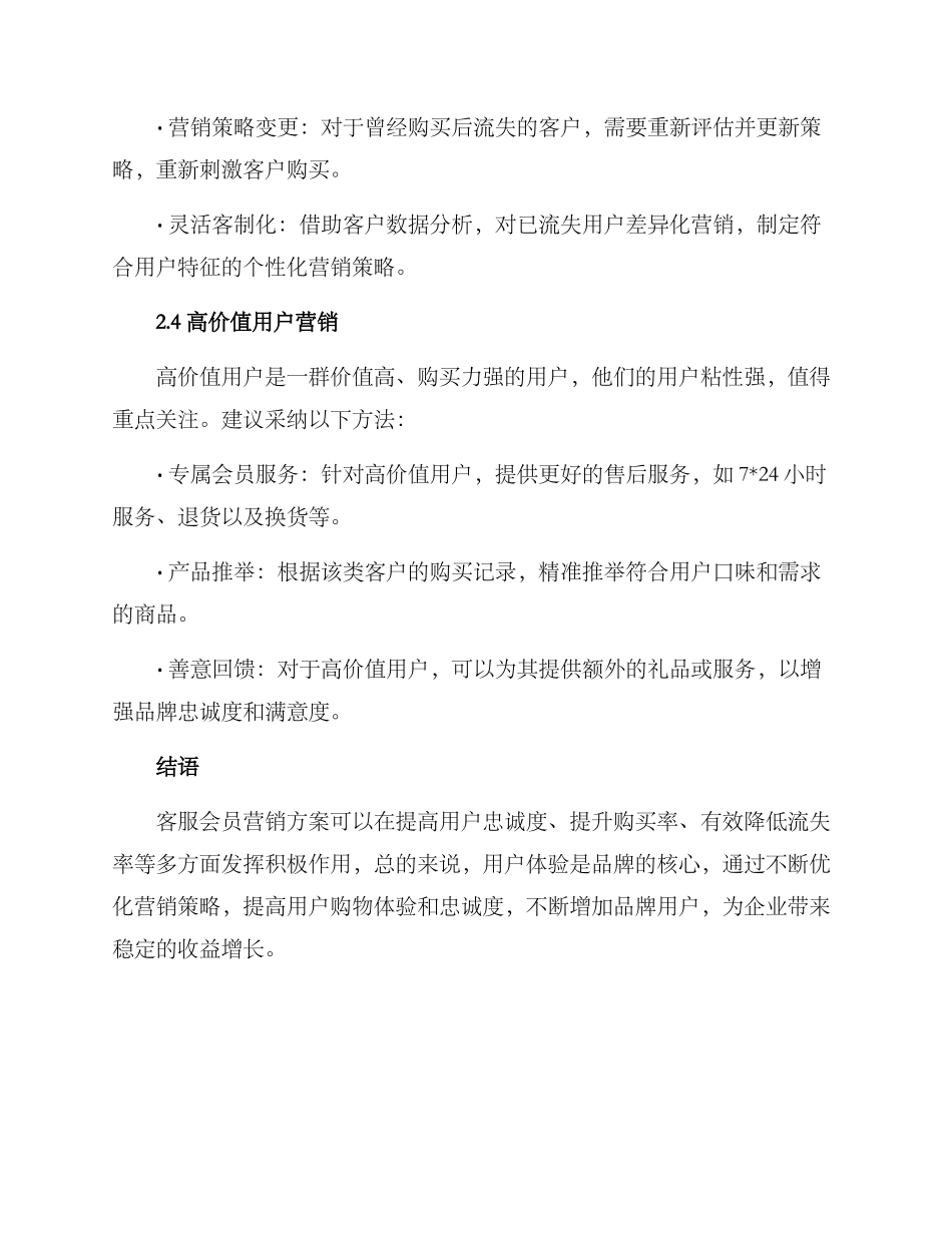 客服会员营销方案_第3页