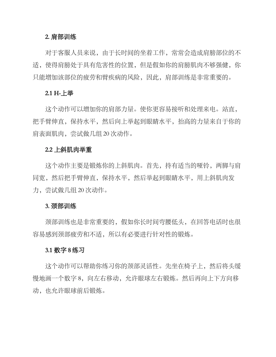 客服体态训练方案_第2页