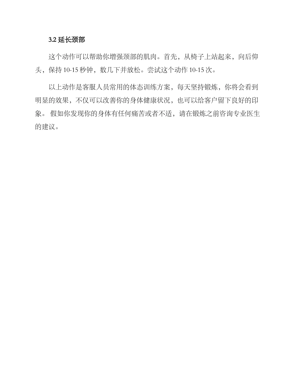 客服体态训练方案_第3页