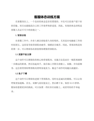 客服体态训练方案