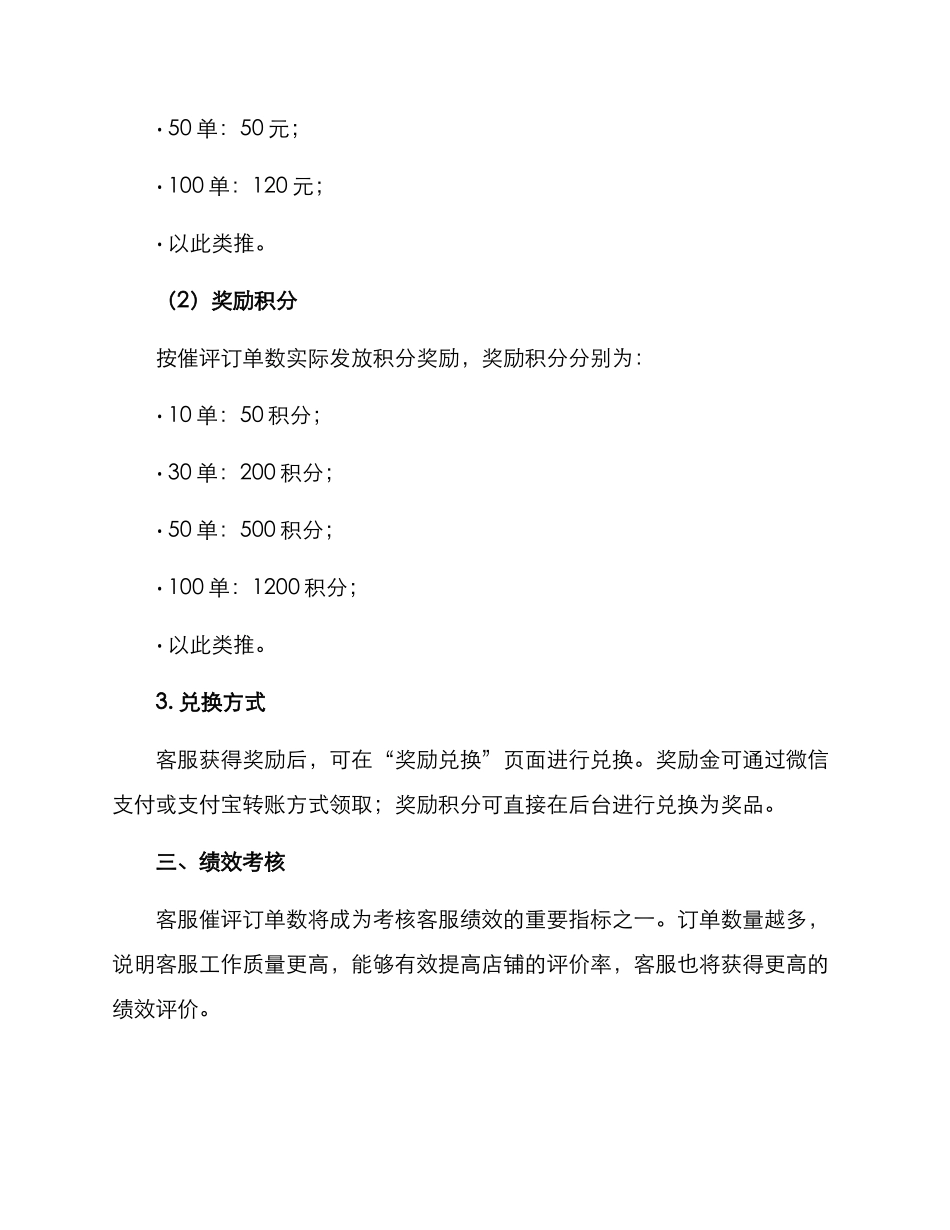 客服催评奖励方案_第2页