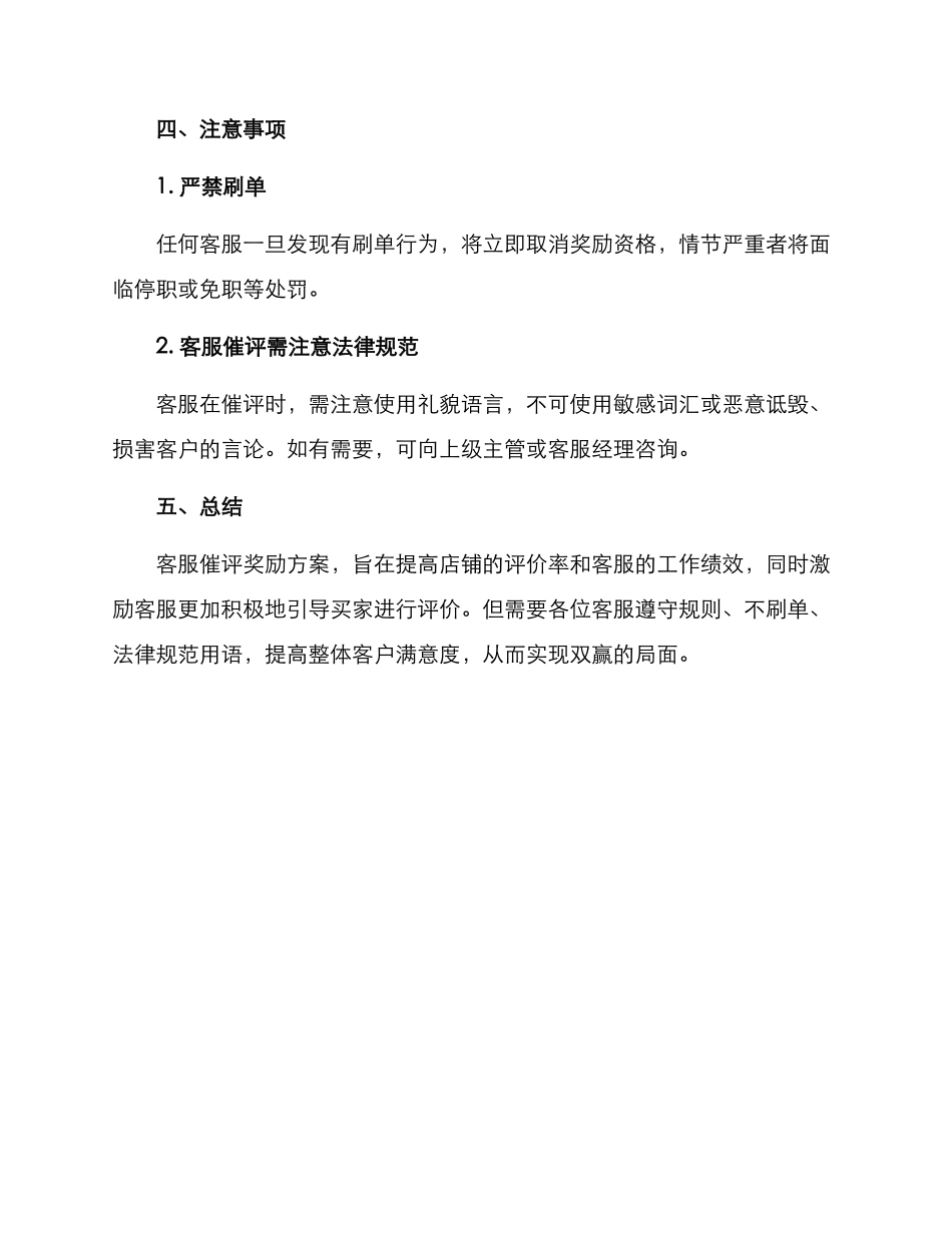 客服催评奖励方案_第3页
