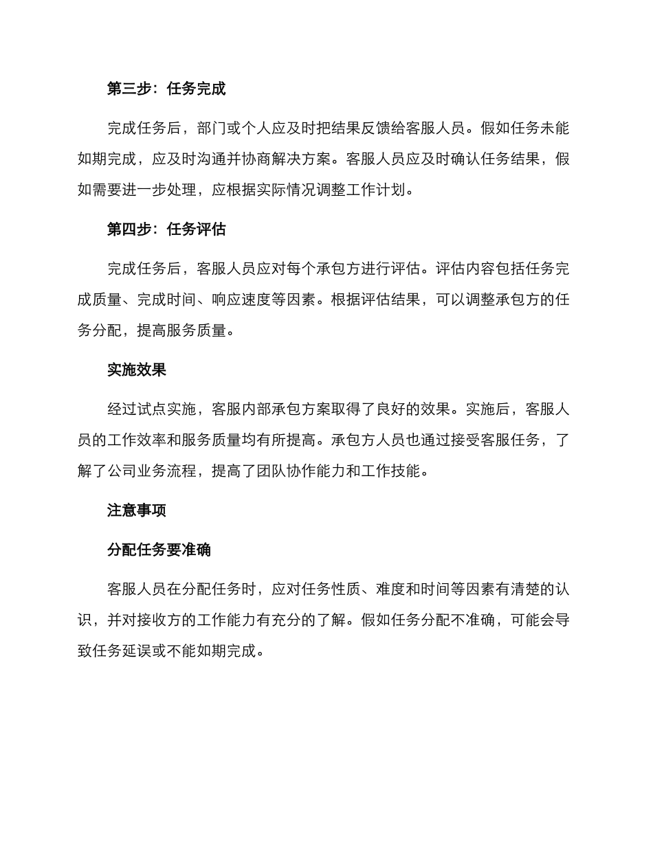 客服内部承包方案_第2页