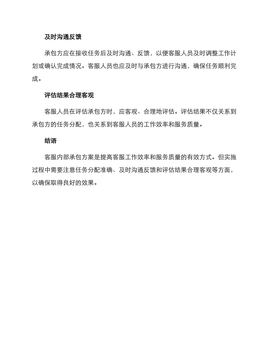 客服内部承包方案_第3页
