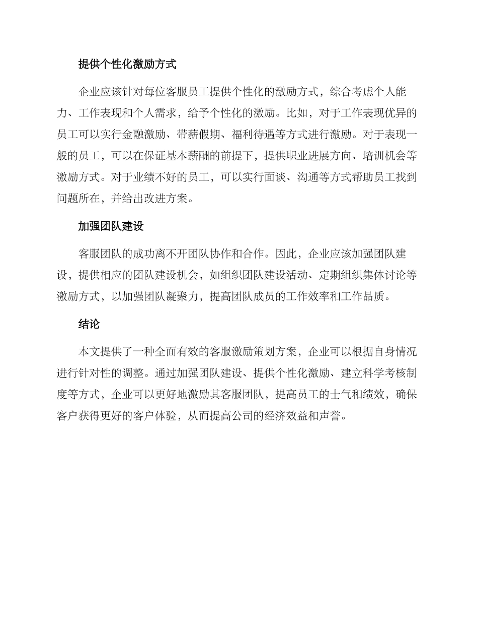 客服公司激励策划方案_第2页