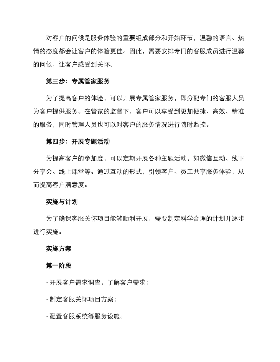 客服关怀项目方案_第2页