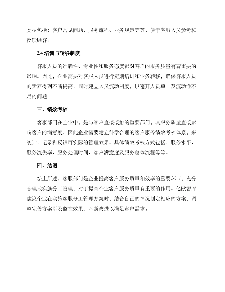 客服分工管理方案_第3页