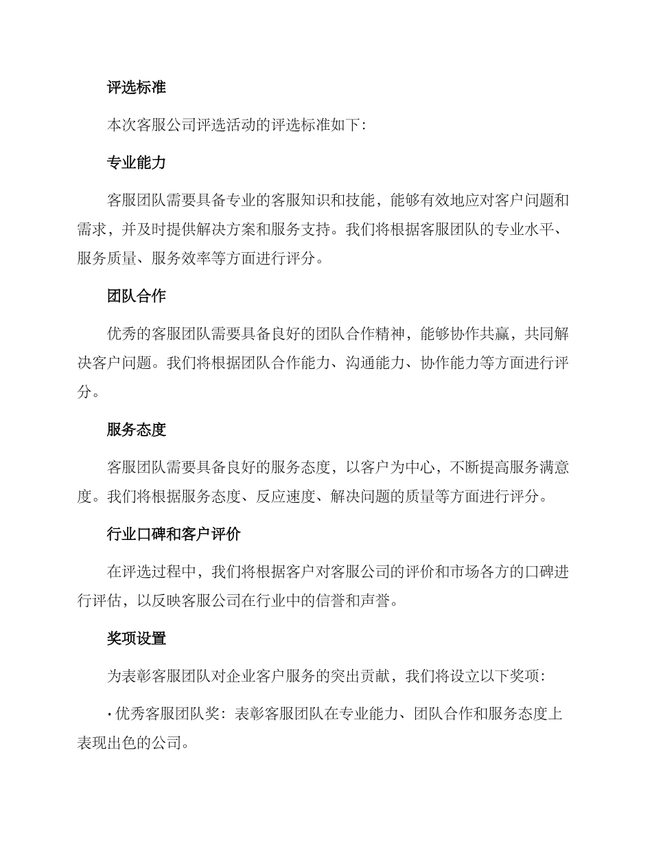 客服公司评选方案_第2页