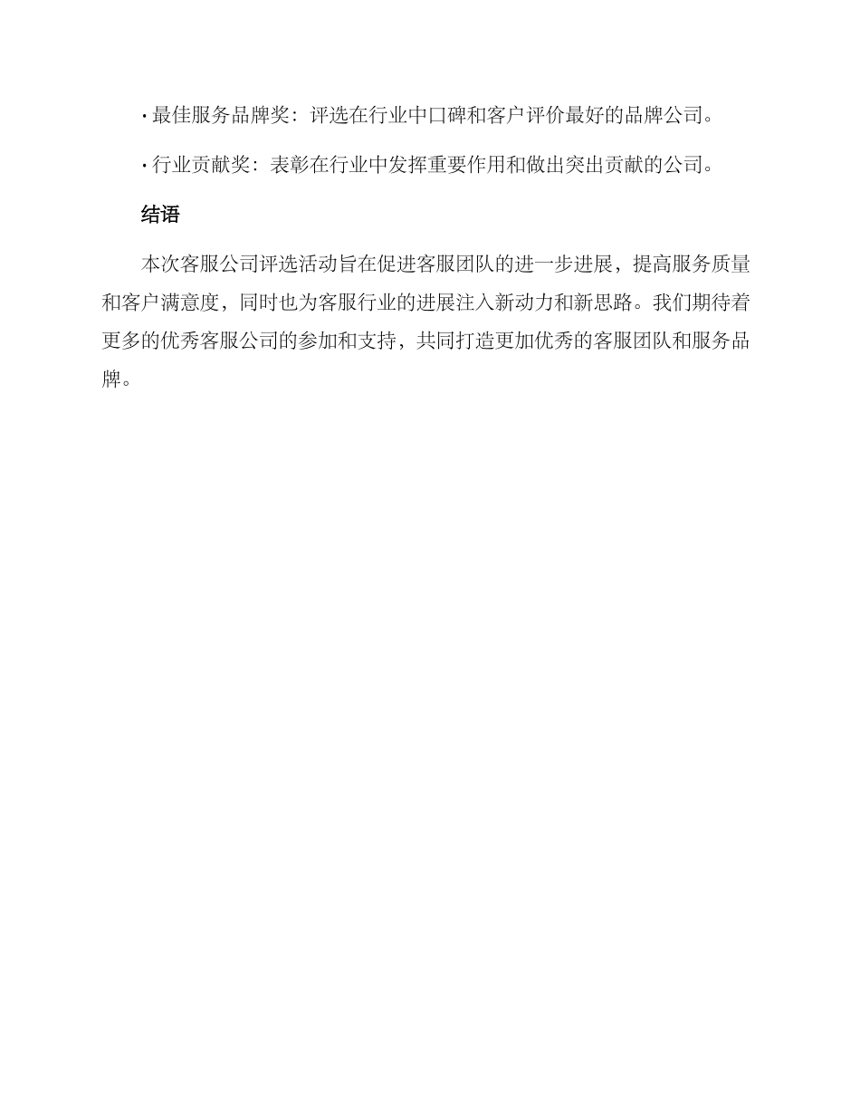 客服公司评选方案_第3页