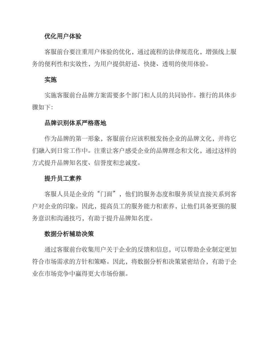 客服前台打造品牌方案_第2页