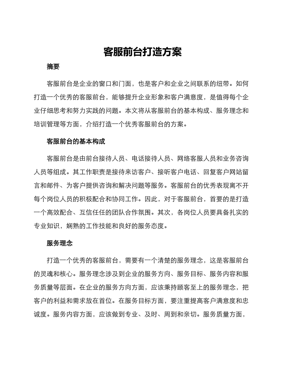客服前台打造方案_第1页