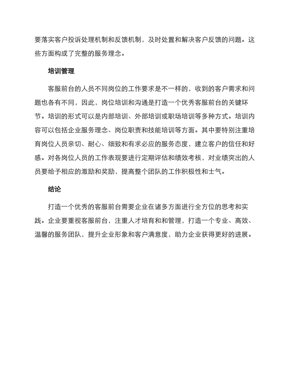 客服前台打造方案_第2页