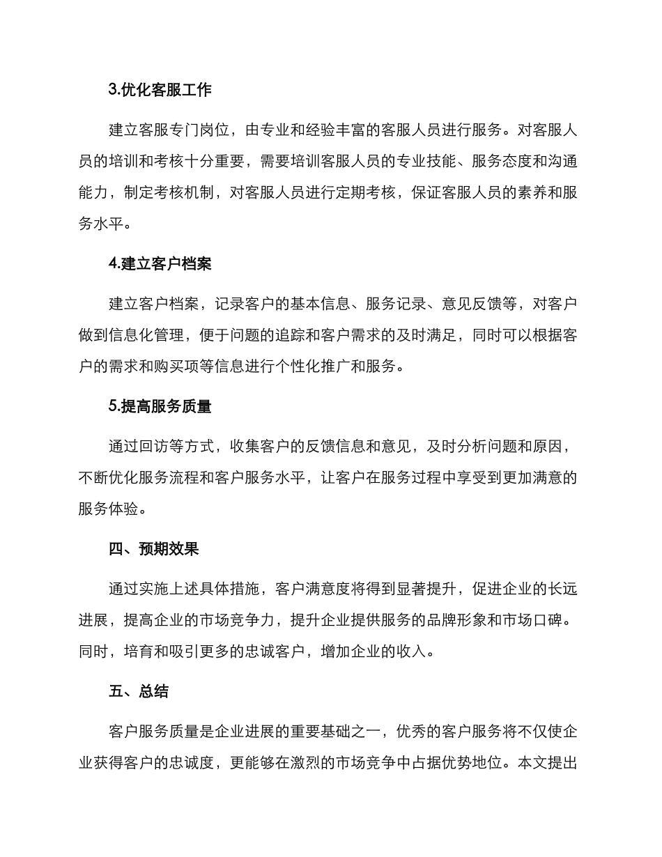 客服制度打造方案_第2页