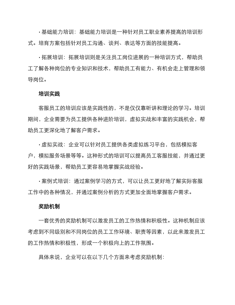 客服员工培养方案_第2页