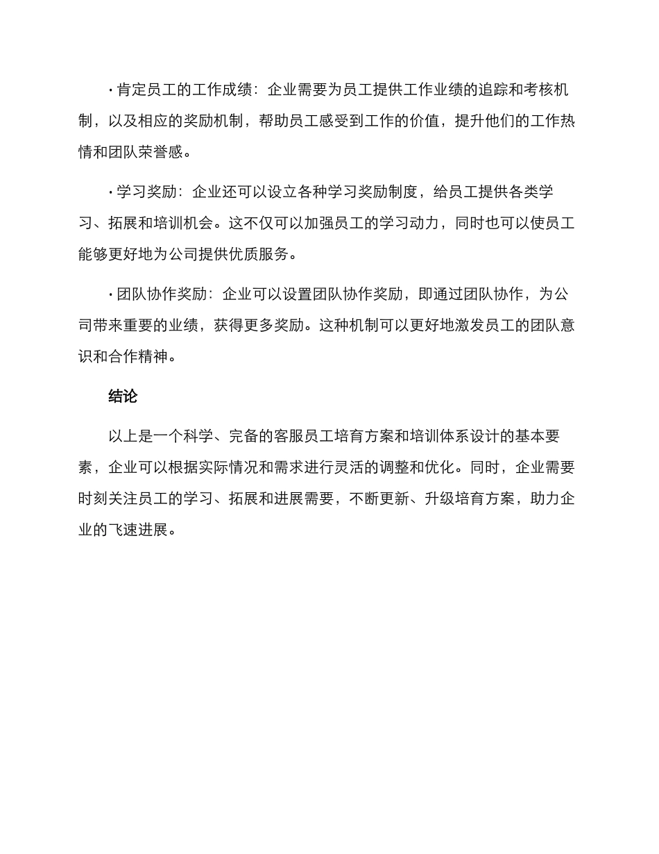 客服员工培养方案_第3页