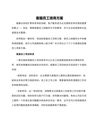 客服员工培养方案