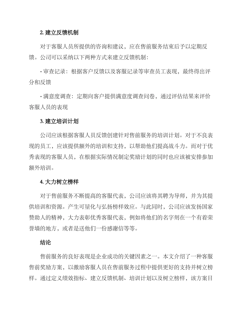 客服售前奖励方案_第2页