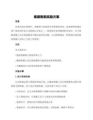 客服售前奖励方案