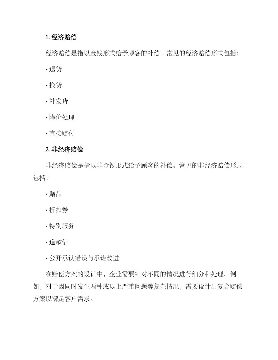 客服售后赔偿方案_第2页