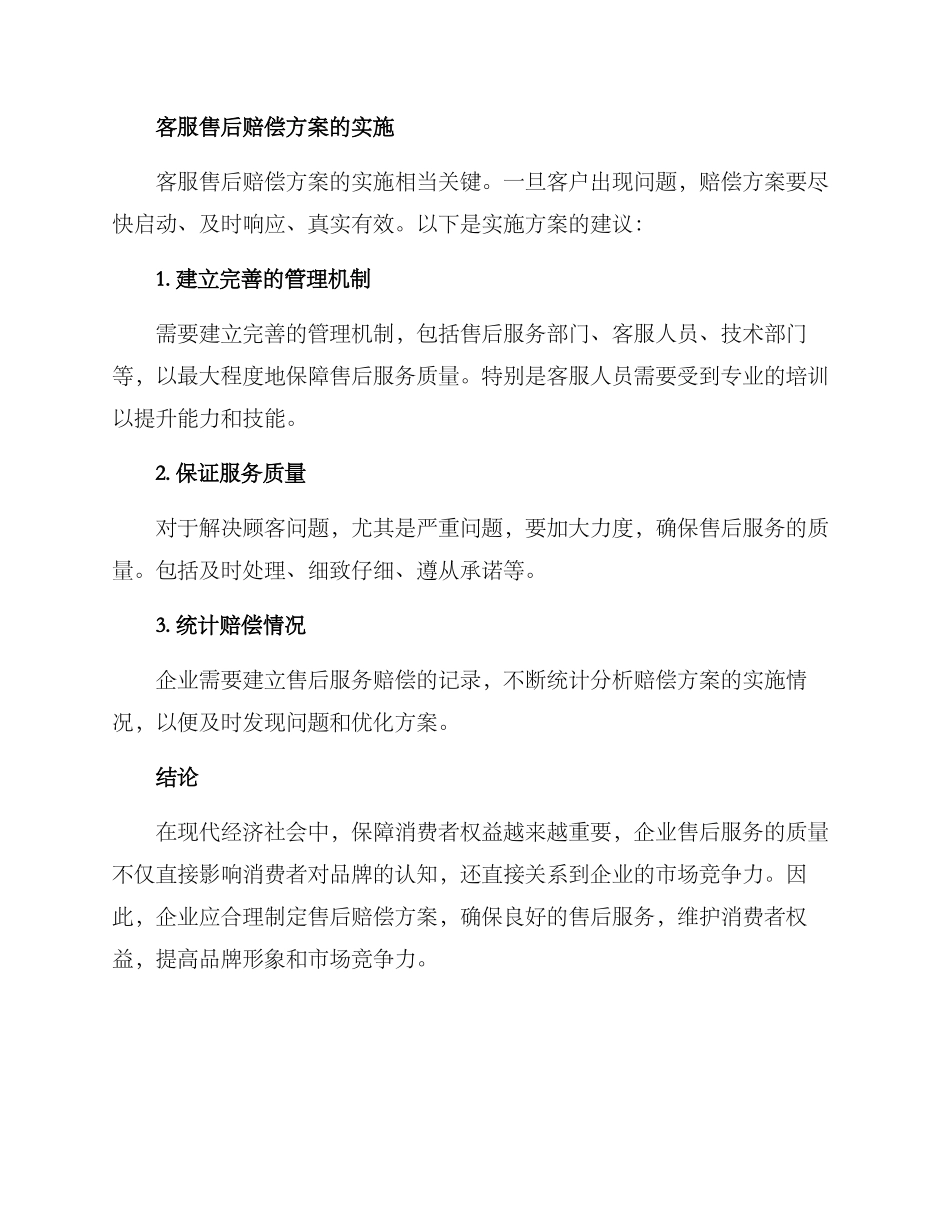 客服售后赔偿方案_第3页