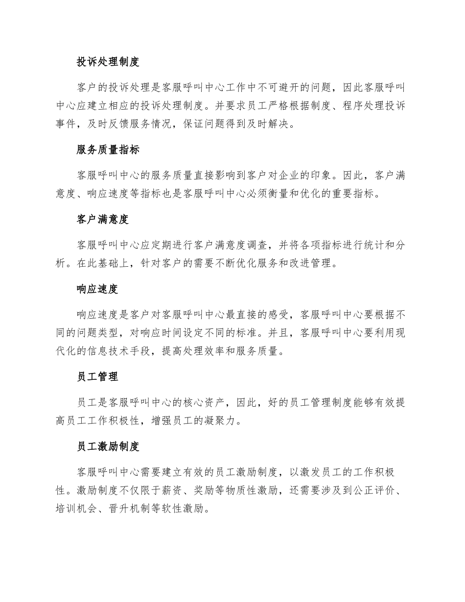 客服呼叫中心相关管理办法及制度_第2页