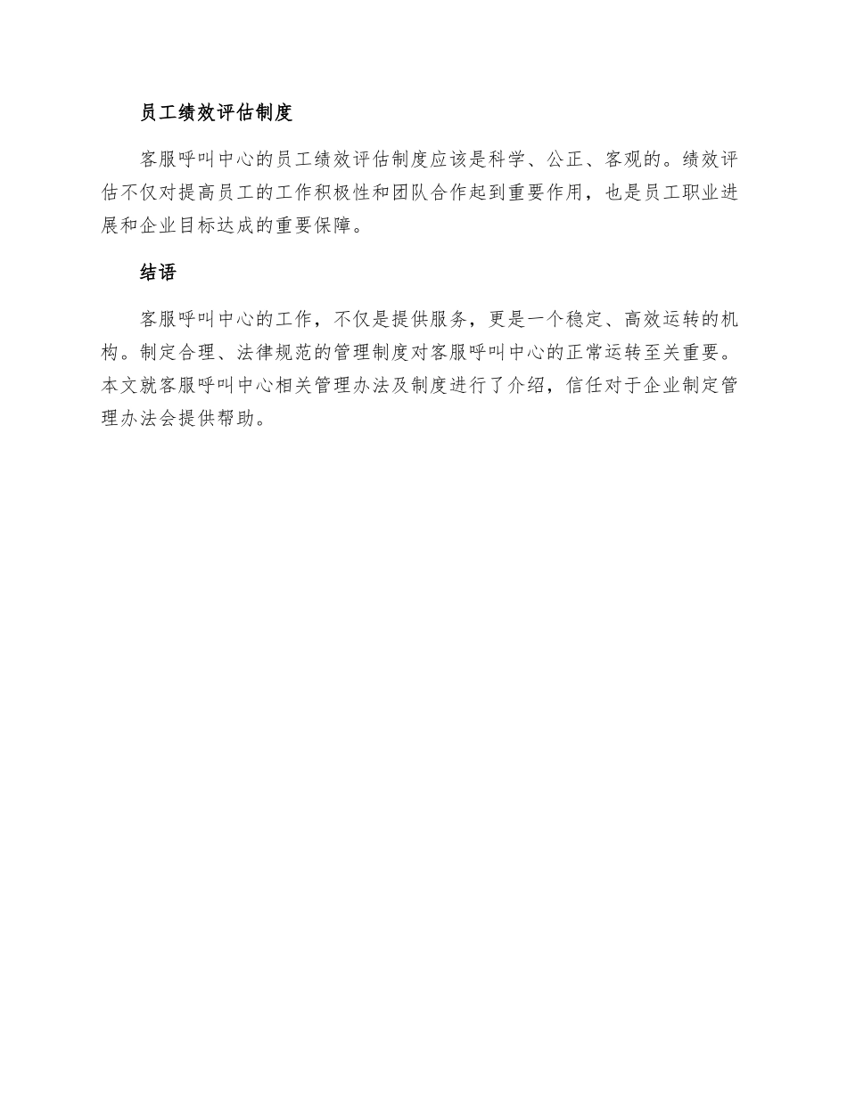 客服呼叫中心相关管理办法及制度_第3页