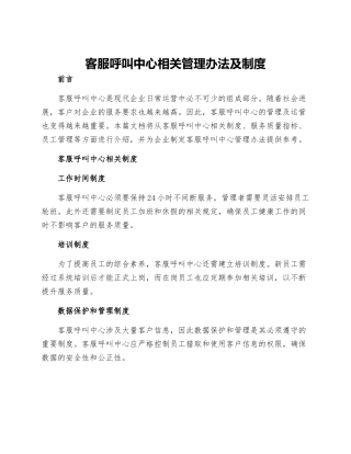 客服呼叫中心相关管理办法及制度