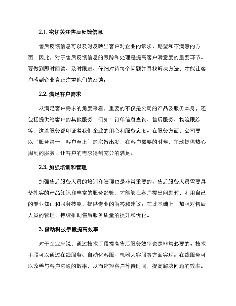 客服售后优化方案_第2页