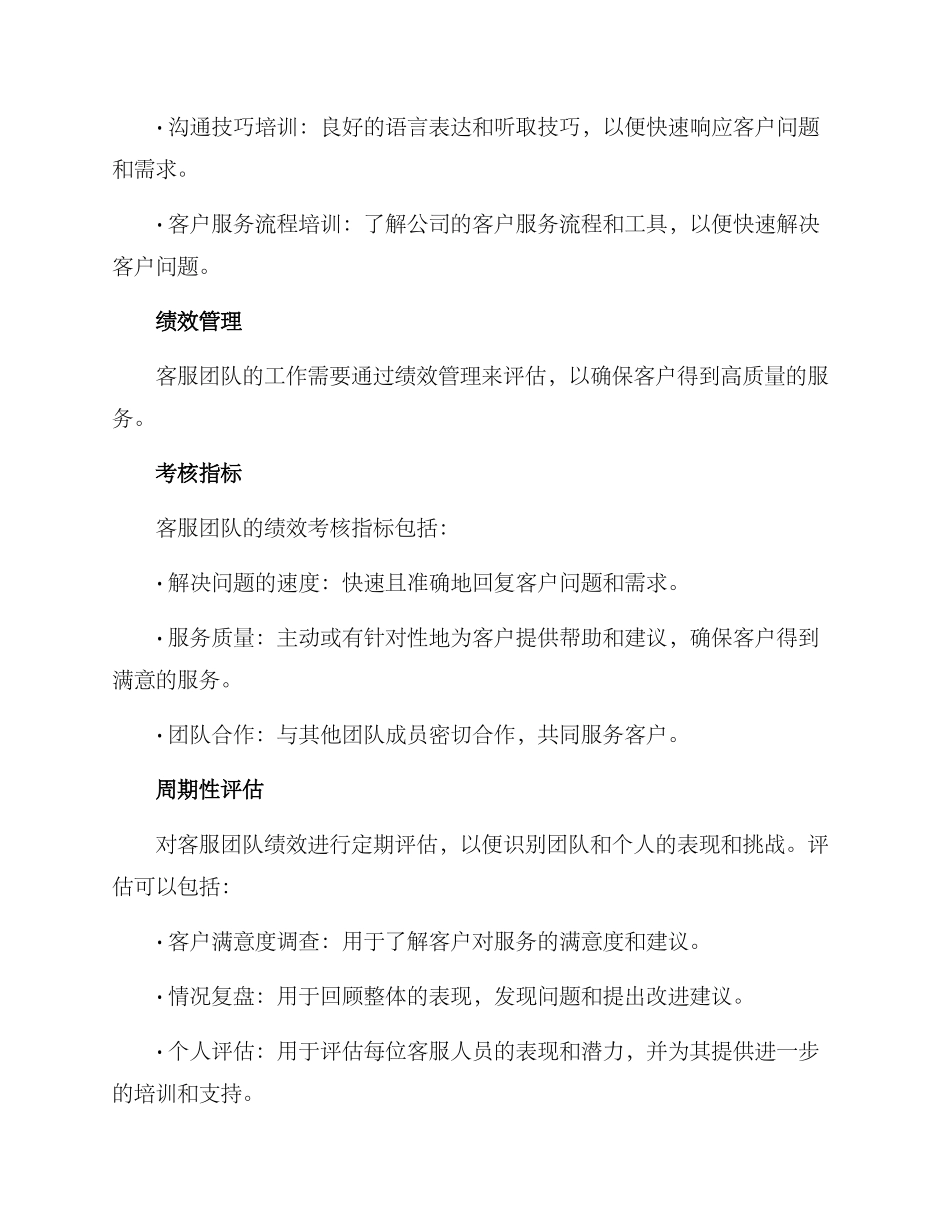 客服团队制度管理方案_第2页
