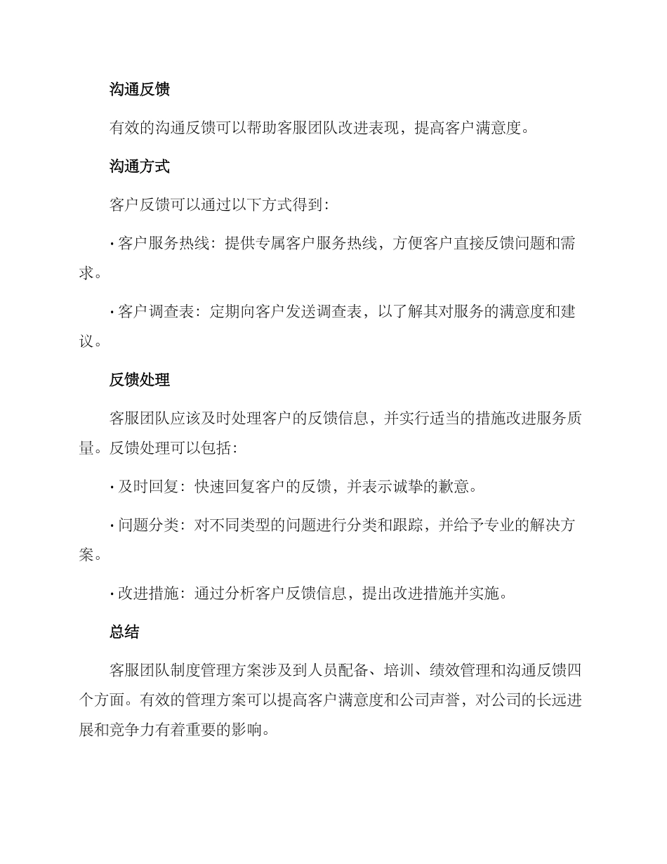 客服团队制度管理方案_第3页