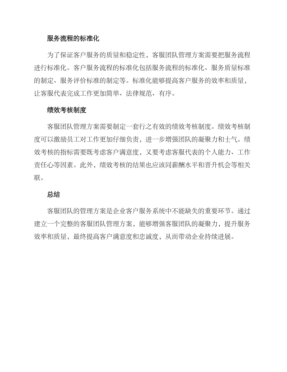 客服团队管理方案_第2页