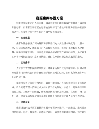 客服坐席布置方案