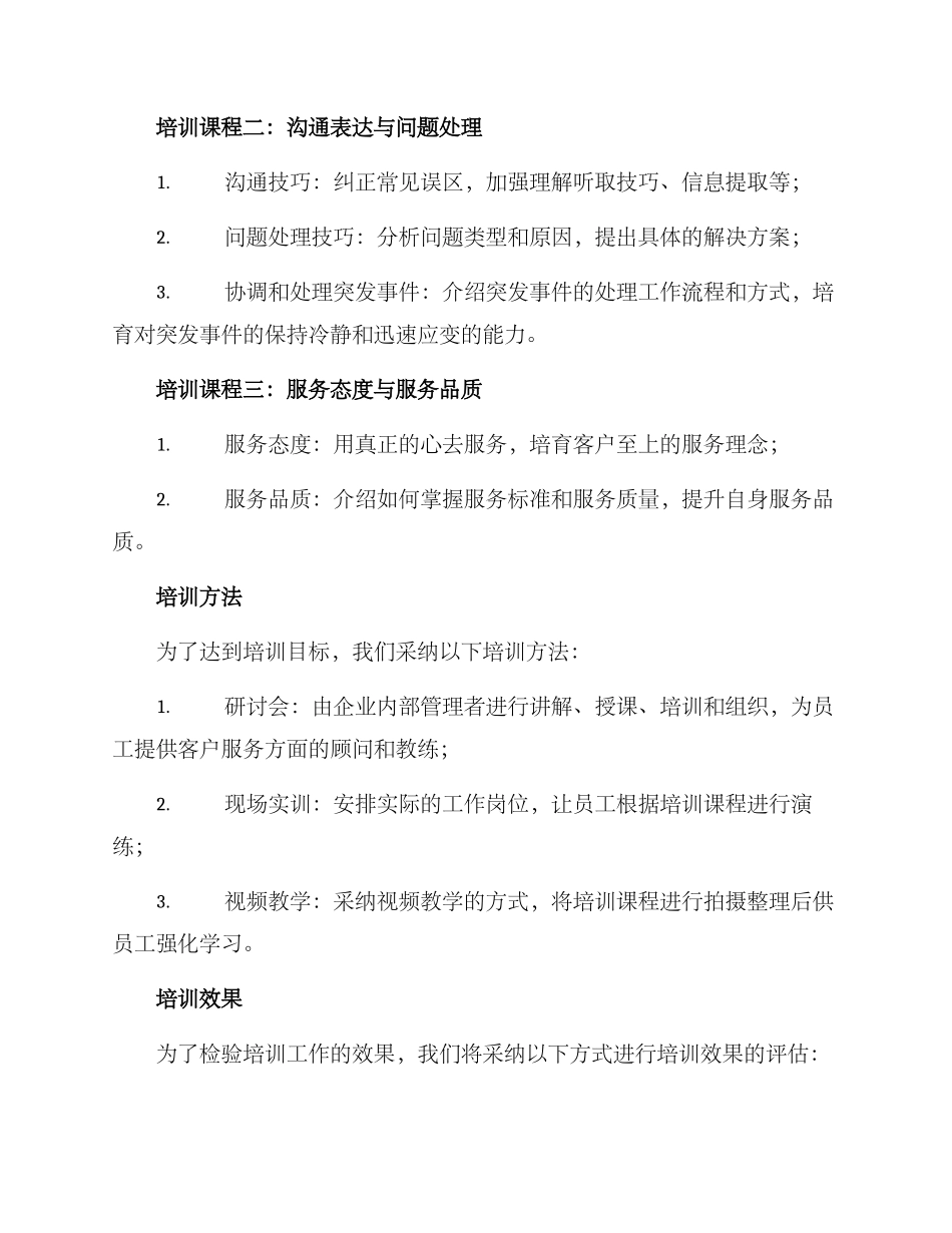 客服培训工作方案_第2页