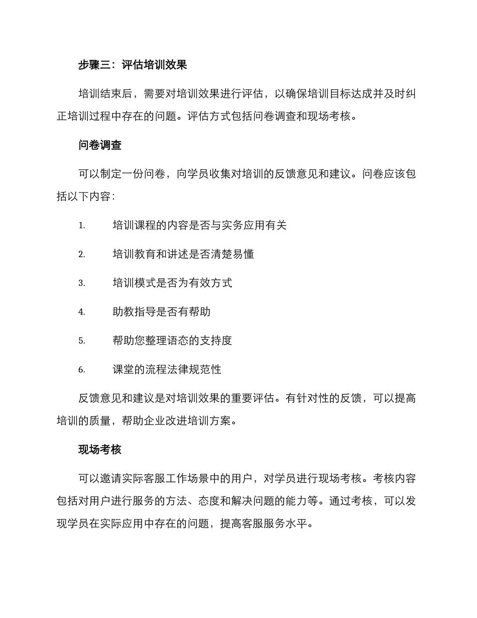 客服培训成果展现方案_第2页