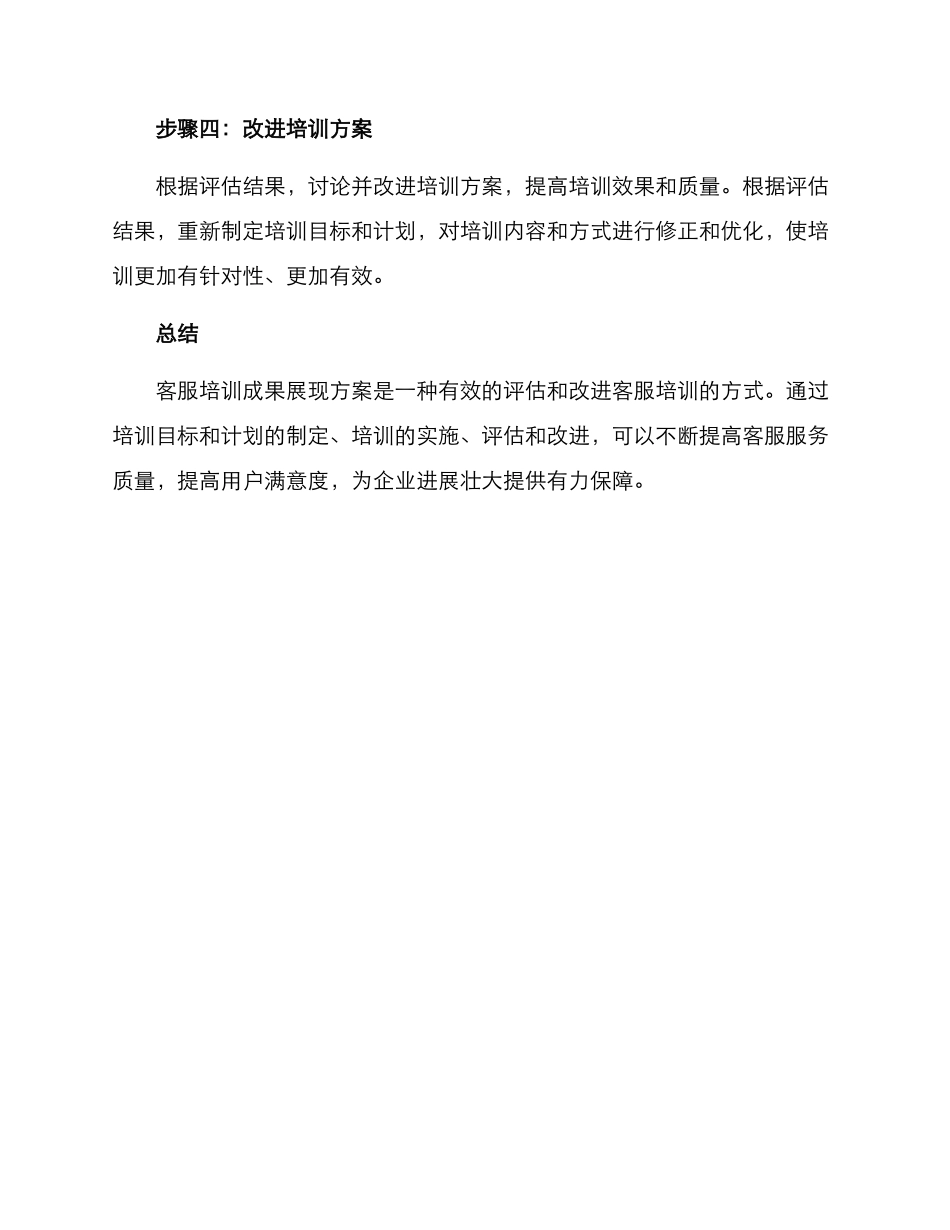 客服培训成果展现方案_第3页