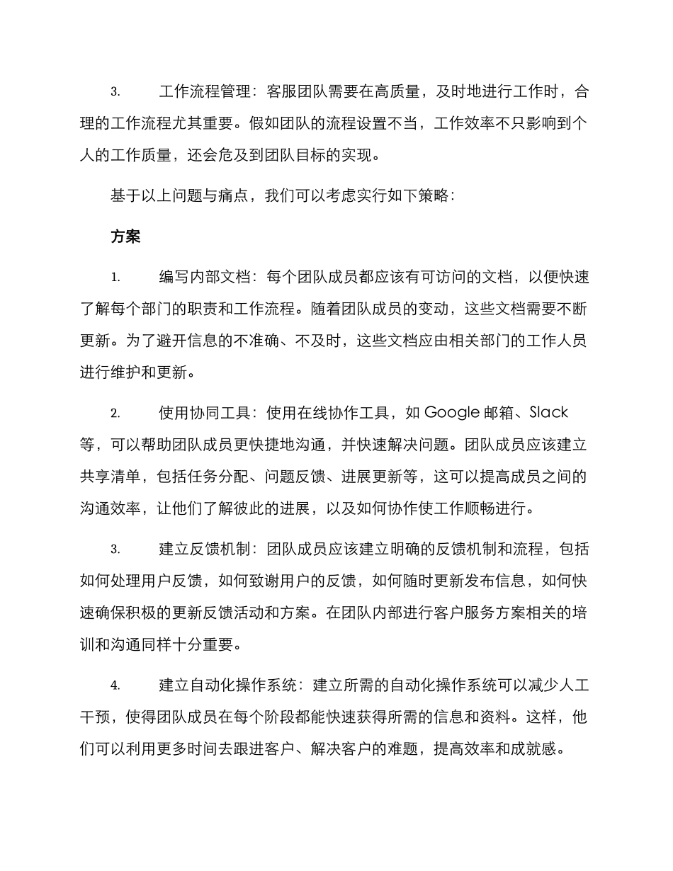 客服团队交流方案_第2页