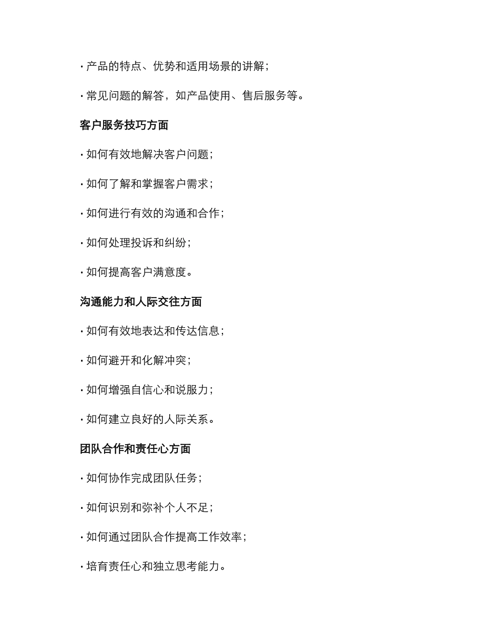 客服在职培训方案_第2页