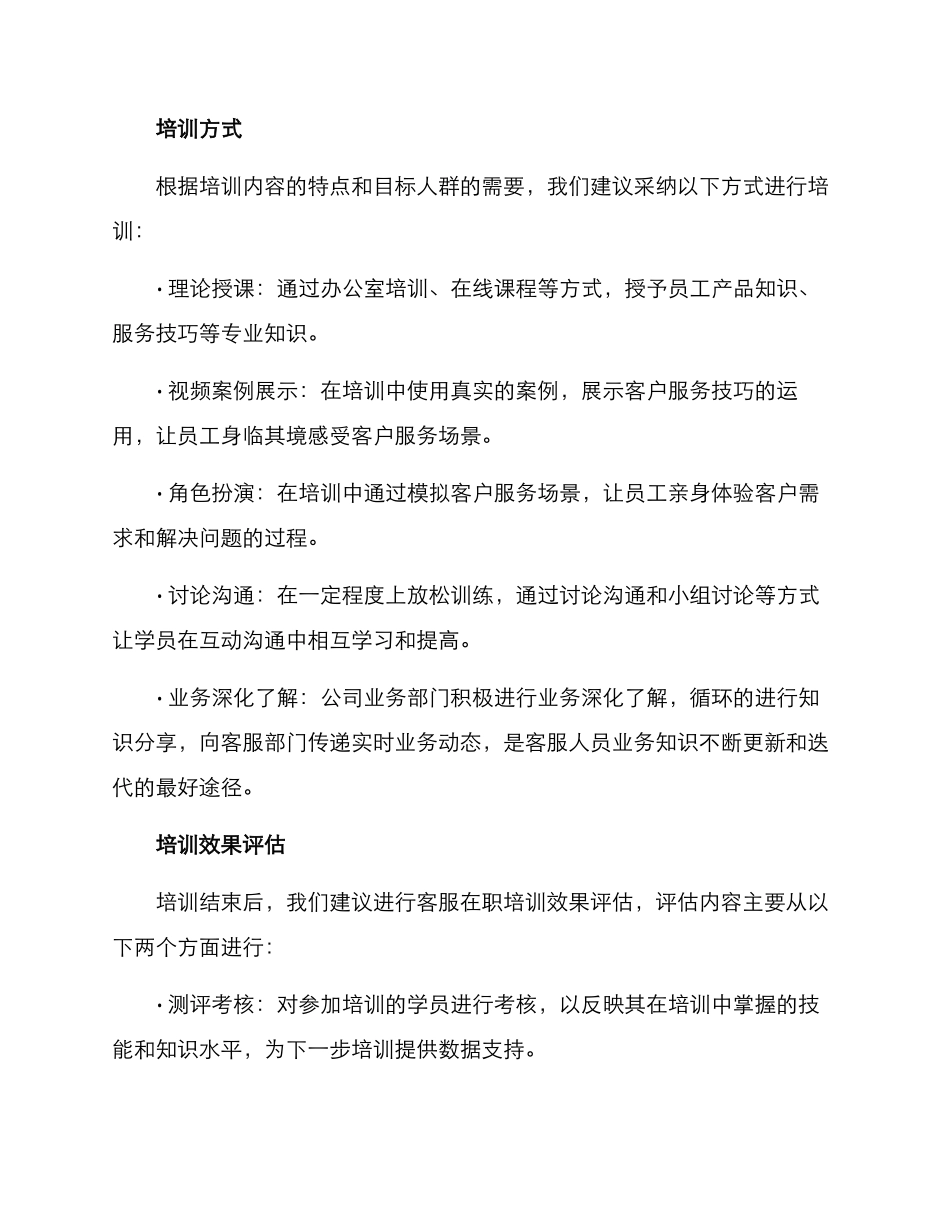 客服在职培训方案_第3页