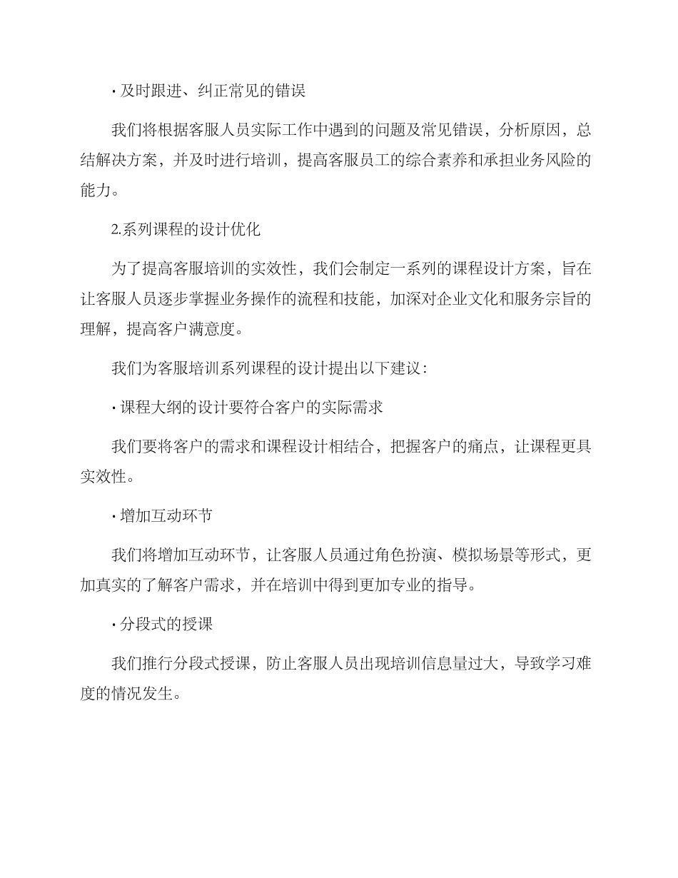 客服培训优化计划方案_第2页