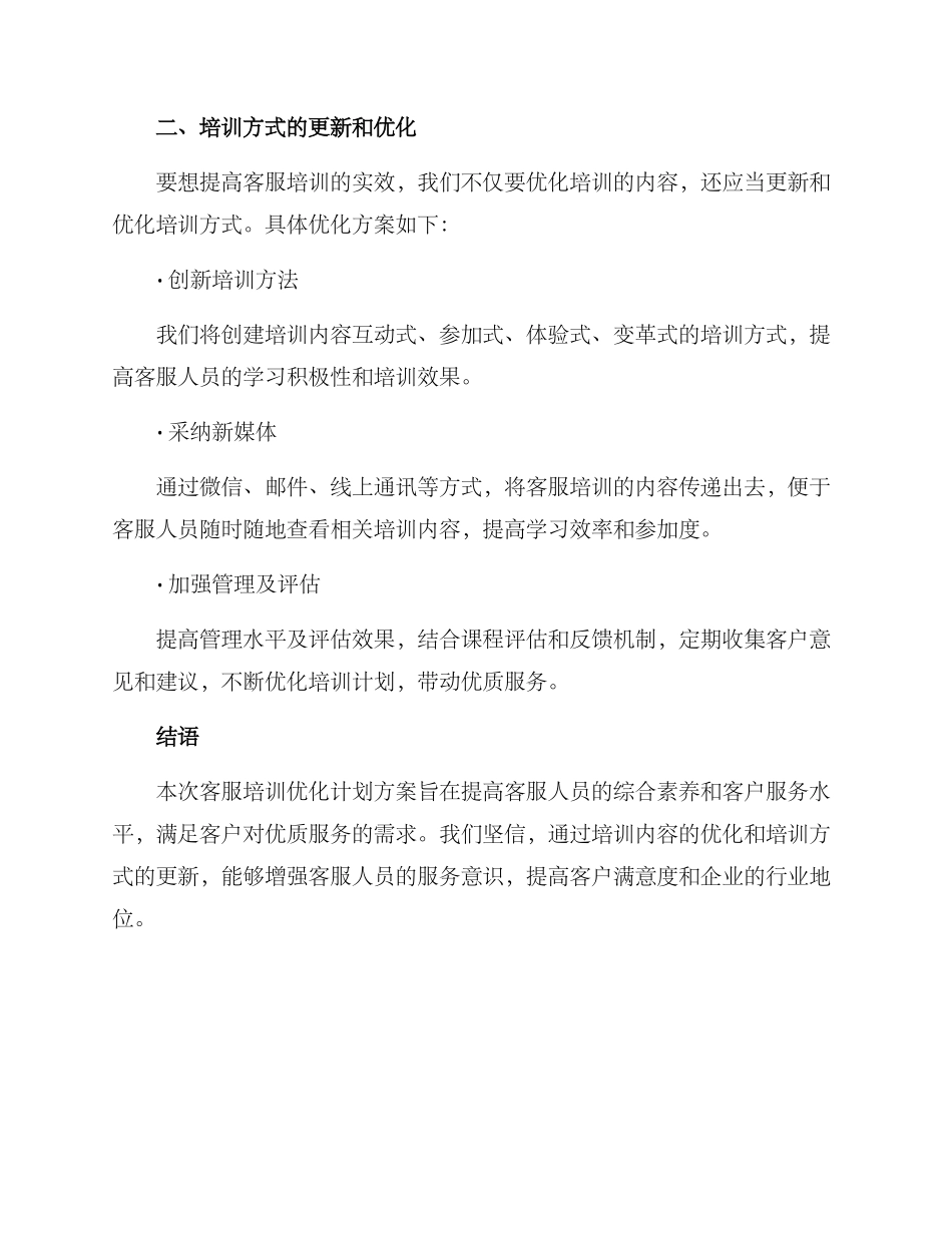 客服培训优化计划方案_第3页